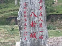 -特克斯八卦城