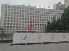 -西安石油大学(雁塔校区)