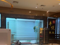 -丰悦养生·足浴·SPA(嘉庚店)