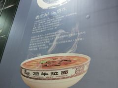 -中国兰州名牛纯汤牛肉面(永安道店)