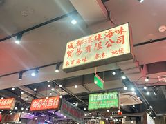 -萍姐火锅·公路夜市(南京新街口店)