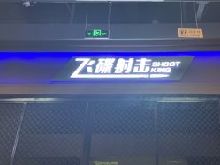 -嗨翻Hi-Fun竞技主题乐园·蹦床团建生日聚会(五棵松华熙店)