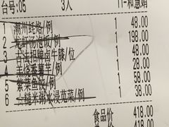 账单-潮堂 · 潮州菜(恒隆广场店)