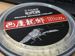 -巴厘龙虾·榜首油焖大虾(音乐学院·沿江酒馆店)