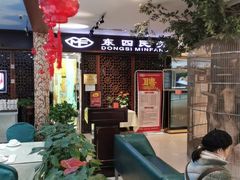 -东四民芳餐厅(世茂工三店)