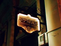 -巷子深菜馆(新华路店)