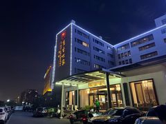 -苏州独墅湖书香世家酒店