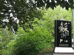 -苏浙汇(古北店)