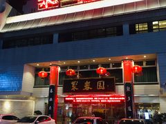 门面-聚春园自助餐厅(东街口店)