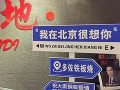 -多佐铁板烧(富力广场店)