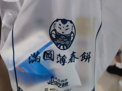 -满园烤鸭·春饼(中街大悦城店)