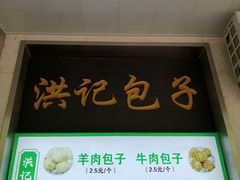-牛街洪记小吃店(牛街店)