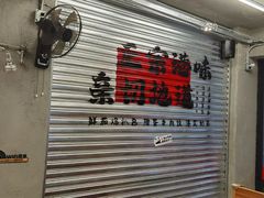 -孖记茶档·热腾茶餐(江南西plus店)