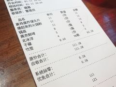 账单-搓火大都会(广安门总店)