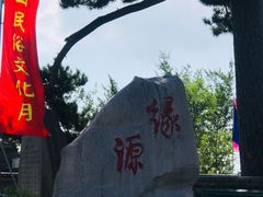 -妙峰山风景名胜区