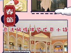 -佛罗伦萨小镇广佛名品奥特莱斯(疏港路店)