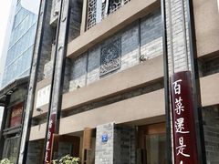 -盘飧市(春熙路店)