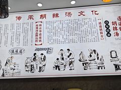 -穆彦华逍遥镇胡辣汤(岗坡路店)