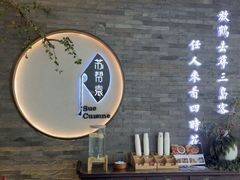 -苏帮袁Sue Cuisine(南开大悦城店)