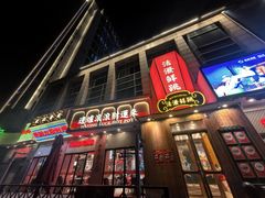 -活潑鲜跳(湖滨商业街店)