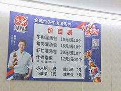 -金城包子牛肉灌汤包(台东四路店)