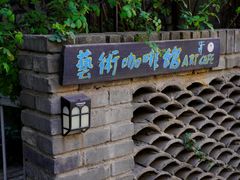 -半坡国际艺术区