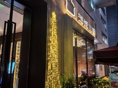 -汤城小厨•粤菜•靓汤(金融街店)