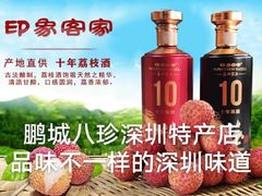 -鹏城八珍深圳特产手信(罗湖店)