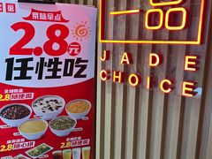 -嘉和一品粥(方庄店)