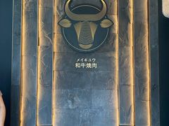 -铭牛烧肉·和牛海鲜自助(高新月牙湖店)