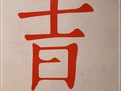 -日上三甘(三里屯店)