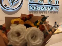 -柏斯音乐艺术中心·钢琴·吉他(上音店)