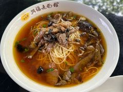 -兴福老面馆(寺路街店)