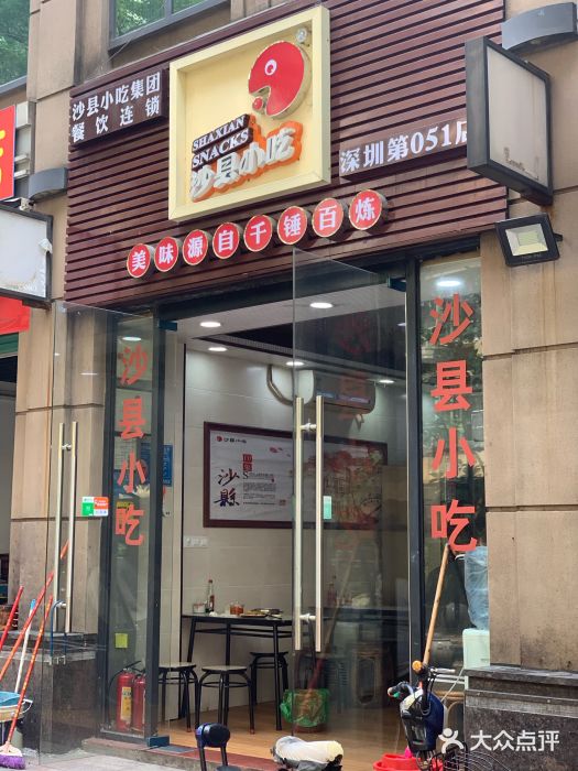 沙縣小吃(保稅店)門面圖片