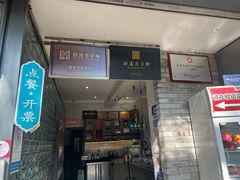 -清真盛志望麻酱酿皮·非遗老字号