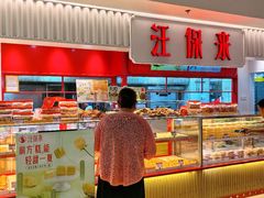 -汪保来(杭州解放路店)
