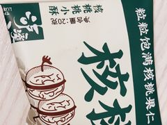 -泸溪河桃酥(壹方城店)