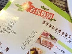 -老昌春饼(大直街店)