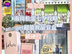 -松雷商业(南岗店)
