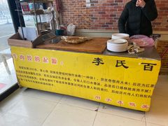 -李氏祖传牛肉馍(和平路·沁园小区店)