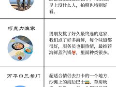 -巧克力渔家.小船海鲜胶东菜(万平口店)