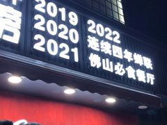 门面-渔文乐·海鲜大排档(壹品总店)
