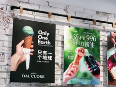 -Dal Cuore 达可芮冰淇淋(陕西北路店)