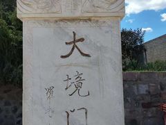 -大境门景区