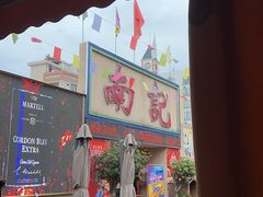 -寻味顺德·南记酒家·传统顺德菜·鱼生(广源路店)
