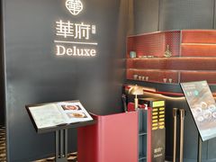 -華府Deluxe(兴业太古汇店)