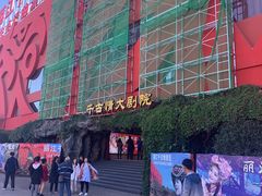 景点-丽江千古情