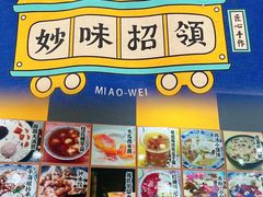 -妙味招领四川冒菜(工农新村店)