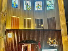 -南风(淮海街店)