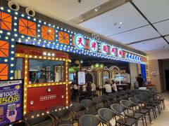 门面-天津卫码头(南开大悦城店)